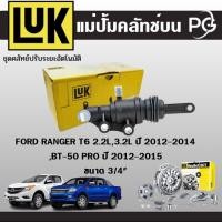 ราคา LUK แม่ปั้มคลัทช์บน FORD RANGER T6 2.2L,3.2L ปี 2012-2014,MAZDA BT-50 PRO ปี 2012-2015 ขนาด 3/4 (29168148034)
