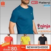 ราคา KALENJI เสื้อยืดใส่วิ่งสำหรับผู้ชายรุ่น RUN DRY BY DECATHLON (6606419104)