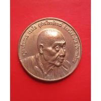 ราคา เหรียญหลวงพ่อเกษม เขมโก เนื้อทองแดง ที่ระลึกอุปสมบทครบ 5 รอบ 60 พรรษา ปี 36 (29601909304)
