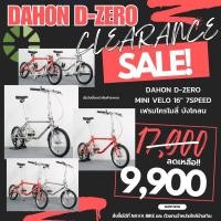 ราคา รถพับ จักรยานพับ Dahon D-Zero (28619422814)