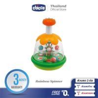 ราคา CHICCO Rainbow Spinner ของเล่นเครื่องหมุนสายรุ้ง ของเล่นเด็กเพื่อความเพลิดเพลิน (2142447359)