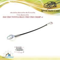 ราคา สลิง ฝาท้าย บานพับ สลิงกะบะท้าย เหล็กโซ่ บานพับกะบะท้าย สลิง โซ่ กะบะท้าย 1 อัน สลิงกระบะท้าย D4D vigo toyota hilux vigo (16882381444)