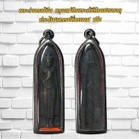 ราคา จี้พระเครื่องราง พระร่วงรางปืน กรุจากวัดพระศรีรัตนมหาธาตุ ประติมากรรมที่งดงาม สง่า (41077221168)
