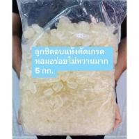 ราคา 5กิโลกรัม ลูกชิดอบแห้งลูกชิดเคึัยวเพลินไม่ฟอกสีอร่อยมาก (22613188833)