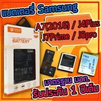 ราคา แบต , แบตเตอรี่ มอก. ยี่ห้อ Future - รุ่น Samsung A7 2016 (A710) / J7 Prime (G610f) / J4 plusJ (J415f) / J6 Plus (J61 (8415654486)