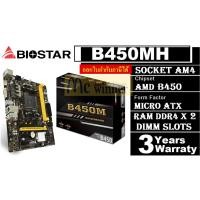 ราคา MAINBOARD (เมนบอร์ด) AM4 BIOSTAR รุ่น B450MH ประกัน 3 ปี (14700368544)