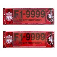 ราคา กรอบป้ายทะเบียนกันน้ำ LIVERPOOL พื้นแดง ลายใหม่ล่าสุด (3818098823)