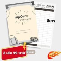 ราคา สมุดบันทึกรายรับรายจ่าย ขนาด A5 80 แกรม 42 หน้า (26218852940)