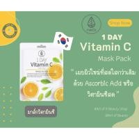 ราคา MEDB 1 DAY VITAMIN C MASK PACK มาส์กหน้าสูตรวิตามิน ซี 27 ml. (23548313878)