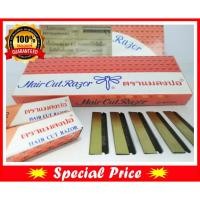 ราคา ใบ มีดโกน มีดซอยผมแมลงปอ ใบมีดคม ของแท้ 100% (7157732983)