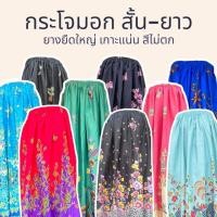ราคา กระโจมอก ผ้าถุงอาบน้ำ รุ่นสั้น-ยาว เด็กผู้ใหญ่ สามารถใส่ได้ สีไม่ตก ไม่ลื่น N01 (24029278293)
