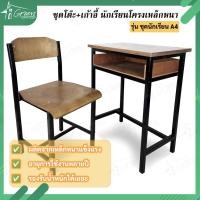 ราคา ชุดโต๊ะ+เก้าอี้นักเรียน รุ่น A4 โต๊ะเก้าอี้โรงเรียน สำหรับเขียนหนังสือ หรือทำกิจกรรม ได้ทั้งชุด (18175924420)