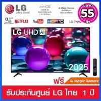 ราคา LG UHD Smart TV 4K ขนาด 55 นิ้ว ปี 2025 รุ่น 55UA7350PSB (พร้อม Magic Remote) (10859237224)