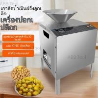ราคา เครื่องปอกเปลือกขายร้อน เครื่องปอกเปลือกเกือกม้าอัตโนมัติ เครื่องปอกเปลือกมันฝรั่งขนาดเล็ก เครื่องปอกเปลือกที่เหมาะสม (43100973952)