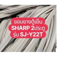 ราคา ขอบยางตู้เย็น SHARP 2ประตู รุ่น SJ-Y22T อะไหล่ตู้เย็น อะไหล่ตู้แช่ (28990467465)