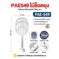 ราคา ไม้ตียุง ที่ตียุง ไม้ช็อตยุง ที่ดักยุงไม้ตียุงไฟฟ้า ไม้ช็อตยุงไฟฟ้า กำจัดยุงแมลง (26977283862)