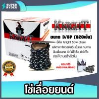 ราคา โซ่เลื่อยยนต์ม้วนเต็ม KNIGHT saw chain มี 4 ขนาด Saw chain โซ่เลื่อย โซ่ตัดไม้ ฟันคม แข็งแรง ตัดไม้ได้เร็ว (24441373760)