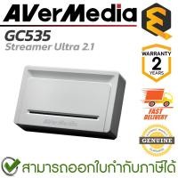ราคา Avermedia GC535 Streamer Ultra 2.1 อุปกรณ์จับภาพหน้าจอ ของแท้ ประกันศูนย์ 2ปี (25788512330)