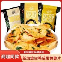 ราคา 2026 สไตล์ใหม่สิงคโปร์นําเข้า GoldenDuck GoldenDuck มันฝรั่งทอดกรอบไข่เค็มรสไข่แดงเค็มมันฝรั่งทอดของว่างสบายๆอาหาร20260126 (53155314464)