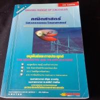 ราคา คณิตศาสตร์ วิศวกรรมและวิทยาศาสตร์ (SERIES 1) (22951745760)