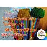 ราคา ไม้เสียบธนบัตรกฐินผ้าป่า ไม้เสียบเงินต้นกฐิน ใบโพธิ์ ไม้เสียบพุ่มกฐิน สีเงิน/ทอง/เขียวมรกต50ก้าน ราคา129บาท100ก้าน239บาท (17318981261)