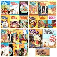 ราคา (เหมา15เล่ม) ตินตินผจญภัย (11370035128)