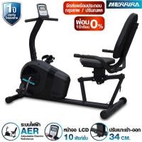 ราคา [ผ่อน 0% 10 เดือน] MERRIRA จักรยานเอนปั่น รุ่น Viva MR-200 จักรยานออกกำลังกาย Recumbent Bike เครื่องออกกำลังกายจักรยาน (17919945473)