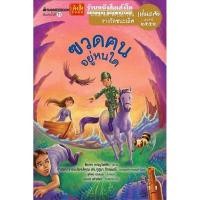 ราคา หนังสืออ่านนอกเวลา ฃวดฅนอยู่หนใด (แว่นแก้ว 2552 รางวัลชนะเลิศ) (6971983595)