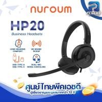ราคา NUROUM HP20 USB HEADSET NUROUM HP20 USB Headset with Dual Built-in Noise-Canceling Microphones, USB in-line Control, USB (24623116474)