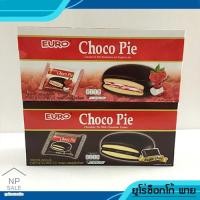 ราคา ยูโร่ ช็อกโกพาย ขนมพาย สอดไส้ช็อกโกแลตเคลือบช็อกโกแลต12 ชิ้น * 17 กรัม (3896422759)