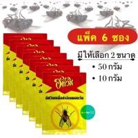 ราคา aswin อัศวิน กำจัดแมลงวัน เหยื่อกำจัดแมลงวัน (21625574758)