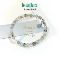 ราคา MJH สร้อยข้อมือหินแท้ ไหมเขียว เรียกทรัพย์ Green Rutilated Quartz (24677034534)