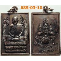 ราคา เลือกองค์ที่ชอบ เหรียญหลวงพ่อสมชาย วัดเขาสุกิม ออกวัดบึงสัมพันธ์ จ.อุตรดิตถ์ ปี 2539 เนื้อทองแดง (25961171459)