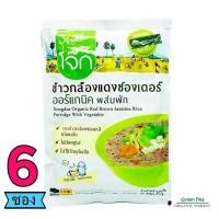 ราคา Xongdur โจ๊กข้าวกล้องงอก ออร์แกนิกผสมผัก [ 6ซอง ซองละ30กรัม ] ซองเดอร์ #6-8856977001920 (5515082611)