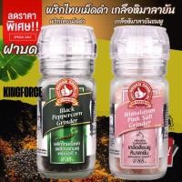 ราคา พริกไทยเม็ดดำ และ เกลือหิมาลายันชมพู แบบฝาบด ตรามือที่ 1 Black Peppercorn Grinder and Himalayan Pink Salt Grinder (28578417830)