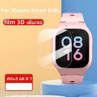 ราคา film Xiaomi Smart Kids Watch 3D เต็มจอ ฟิล์มXiaomi Smart Kids Watch ฟิล์มกันรอย (28153305417)