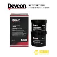 ราคา DEVCON 10260 อีพอกซี่ผสมทองแดง (26463374800)