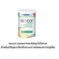 ราคา Isocal ไอโซคาล ขนาด 850 กรัม อาหารทางการแพทย์สำหรับผู้ที่ป่วยและมีปัญหาเกี่ยวกับระบบการย่อยและการดูดซึม (22369945024)