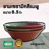 ราคา ชามเซรามิคสีชมพู ราคาถูกน่ารักน่าใช้!! (คละลาย) (29800355447)