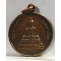 ราคา B684เหรียญพระยายมราช พังงา ปี2524 (28143071187)