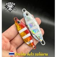 ราคา เหยื่อจิ๊ก [ ส่ง1-3วัน ] AY Jig [A8] ม้าลายน้องลูกอม 10-60 กรัม เรืองแสงสว่างมาก ทีเด็ดปลากอง!! (24870687770)
