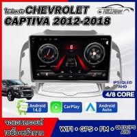 ราคา HILMAN จอแอนดรอย 10นิ้ว ใช้สำหรับ CHEVROLET CAPTIVA 2012-2018 Android 14 360°4G Lte WIFI GPS จอแอนดรอยจอรถยนต์ (25187196859)