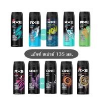ราคา (135 มล.) AXE spray แอ๊กซ์ สเปรย์ สเปรย์ระงับกลิ่น สเปรย์น้ำหอมระงับกลิ่นกาย ดับกลิ่น (เลือกกลิ่นได้) (13490939748)