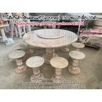 ราคา โต๊ะกลมหินอ่อนแท้ ขนาด150ซม, โต๊ะกินข้าวหินอ่อน150ซม เก้าอี้8-10ตัว หินอ่อนชมพูแท้100% จากโรงงานผลิต (22668446908)