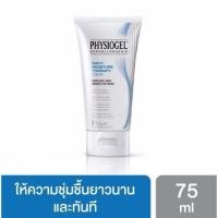 ราคา ของไทยexp05/19 พร้อม​ส่ง​ Physiogel Daily Moisture Therapy Cream For Dry And Sensitive skin 75ml (972104826)