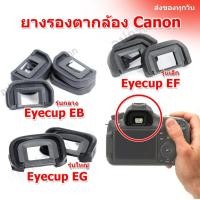 ราคา (ส่งไว) ยางรองตา Canon Eyecup Canon กล้อง Canon Eyecup EF Eyecup EB Eyecup EG ยางปิดช่องมองภาพ ยางรองตากล้อง Canon (29086223540)