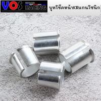 ราคา ปลอกแกนโช๊คหน้า KR-VICTER-Serpico แปลงใส่ แกนโช๊คหน้าโซนิค รถเบานิยมใส่กัน1ชุดมี 4 ชิ้น (23209340154)