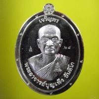 ราคา เหรียญเจริญพรเนื้อเงินไม่ตัดปีก ตอก 9 รอบ แยกชุดกรรมการ หลวงปู่บุญเพ็ง ขันติโก วัดป่าแสงธรรมขันติโก สกลนคร ปี 2556 (1715163644)