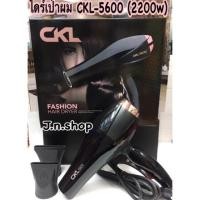 ราคา ไดร์เเป่าผม CKL-5600(2200w) (1512413001)