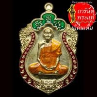 ราคา เหรียญ เสมาหัวเสือ หลวงปู่ผา โกสโล เนื้อทองฝาบาตรลงยา เลข ๘ (15164882788)